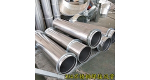 湘潭不锈钢焊接管道供应|不锈钢风管的三种焊接方式，你都了解吗？